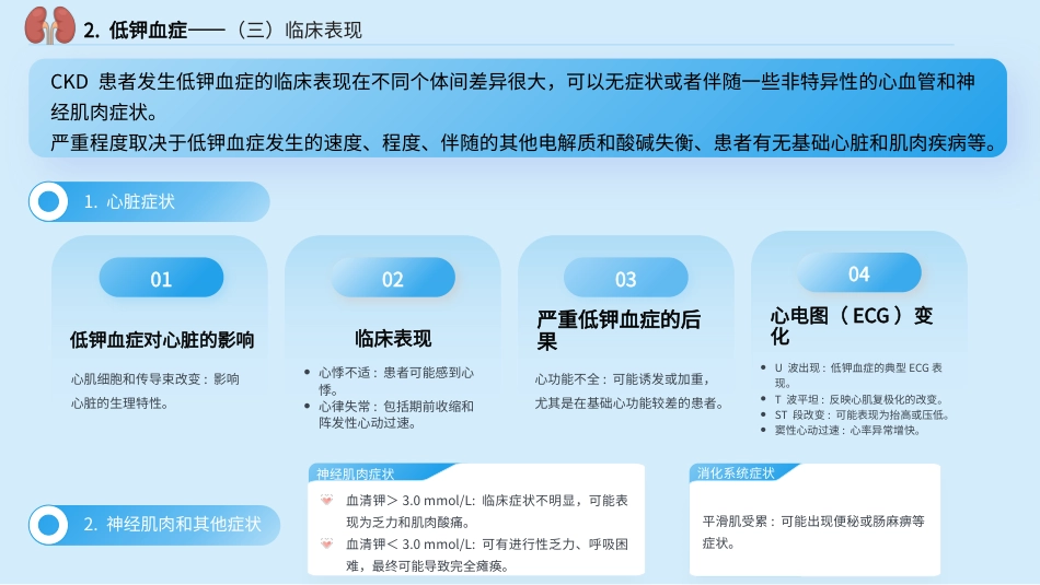 中国慢性肾脏病患者血钾管理实践专家共识_第14页