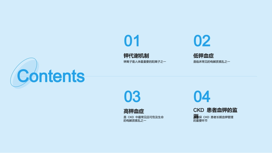 中国慢性肾脏病患者血钾管理实践专家共识_第2页