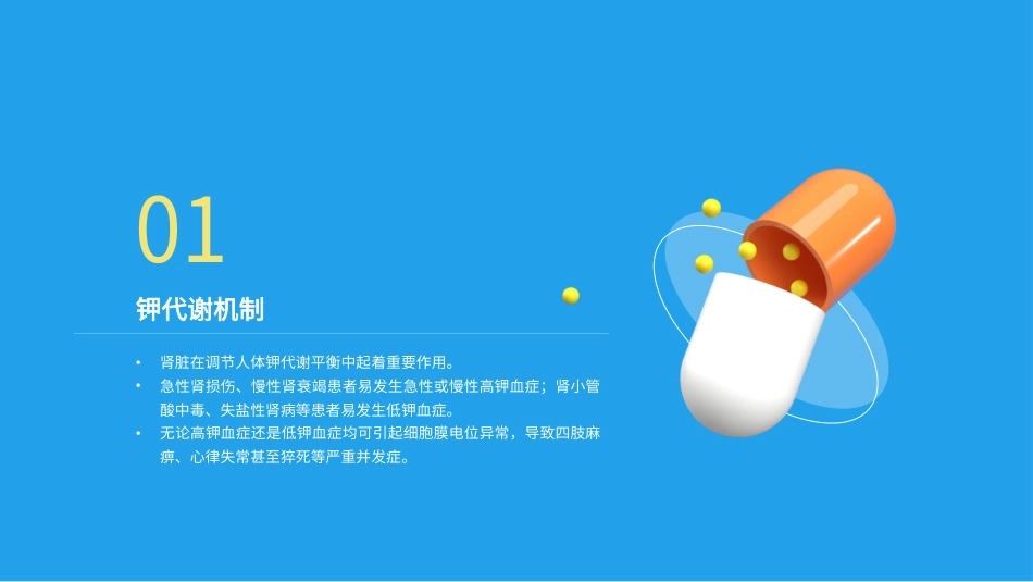 中国慢性肾脏病患者血钾管理实践专家共识_第3页