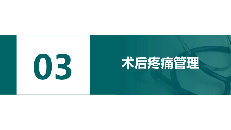 ERAS加速康复外科护理_第10页