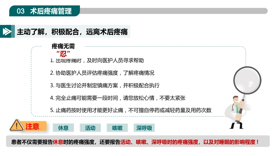 ERAS加速康复外科护理_第11页