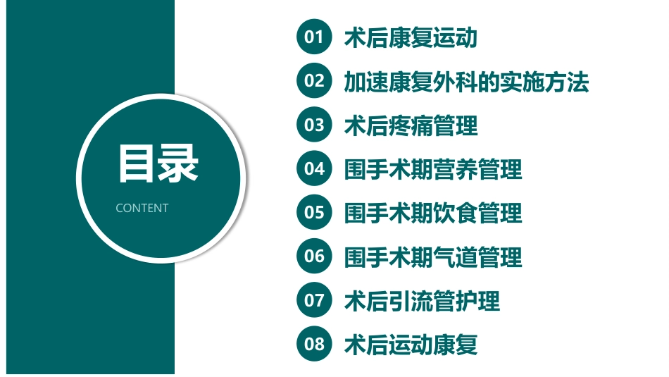 ERAS加速康复外科护理_第2页