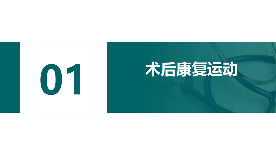 ERAS加速康复外科护理_第3页