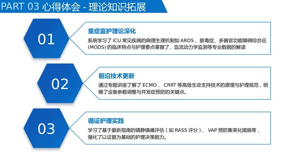 RICU呼吸重症监护室专科护士进修汇报_第15页