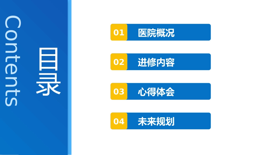 RICU呼吸重症监护室专科护士进修汇报_第3页