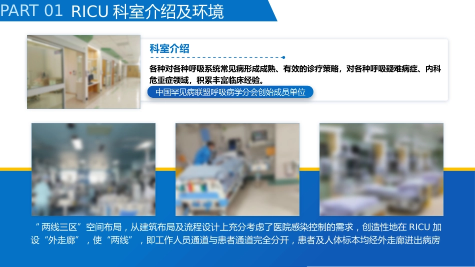RICU呼吸重症监护室专科护士进修汇报_第7页