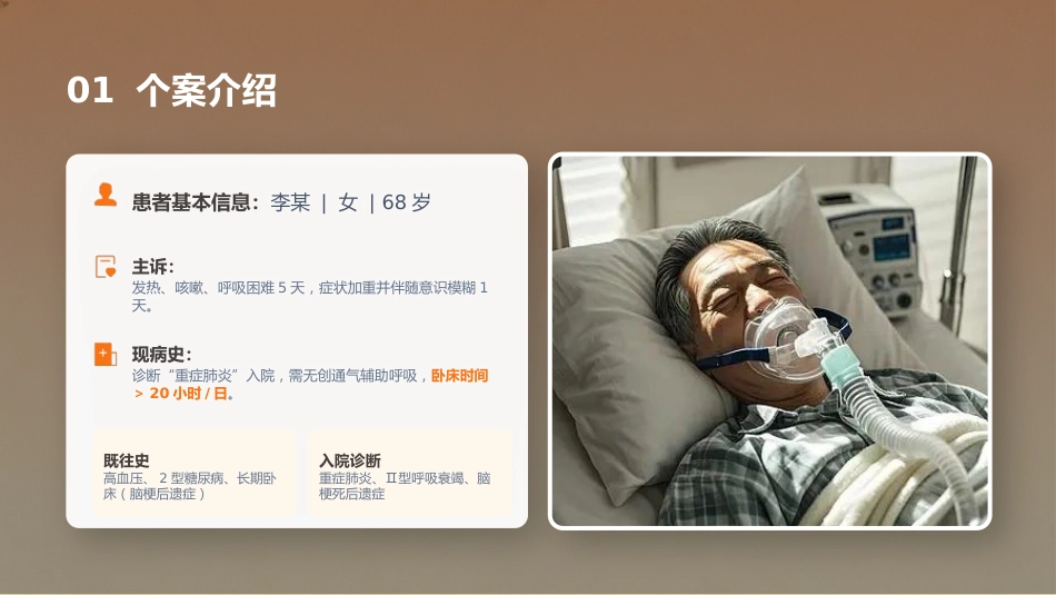 呼吸内科并发症预防个案护理_第3页