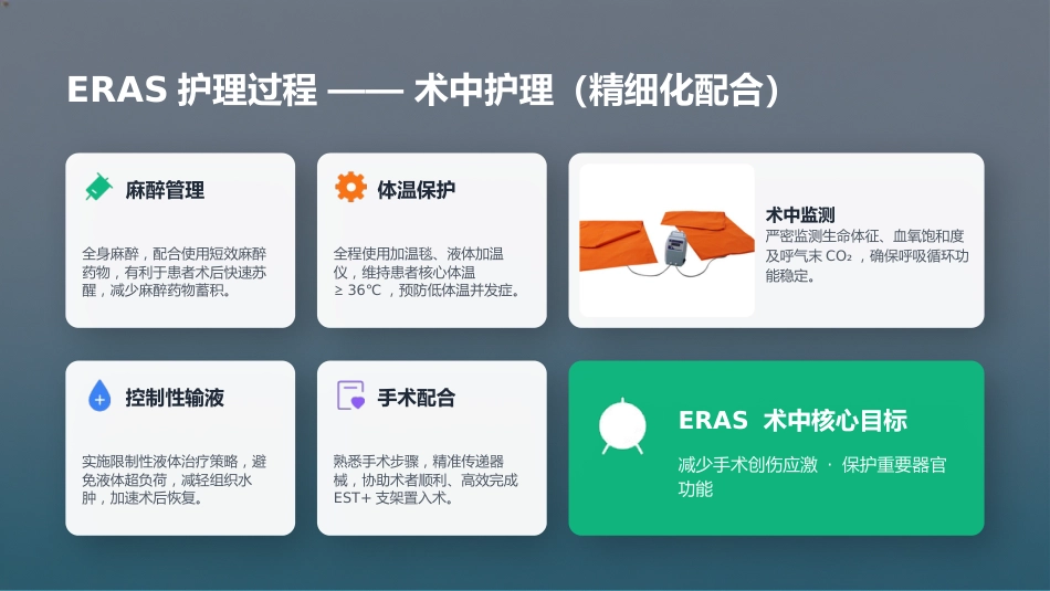 ERAS理念下急性胆管炎患者护理个案汇报_第15页