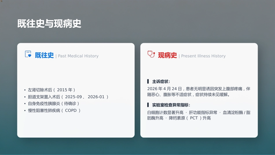 ERAS理念下急性胆管炎患者护理个案汇报_第5页