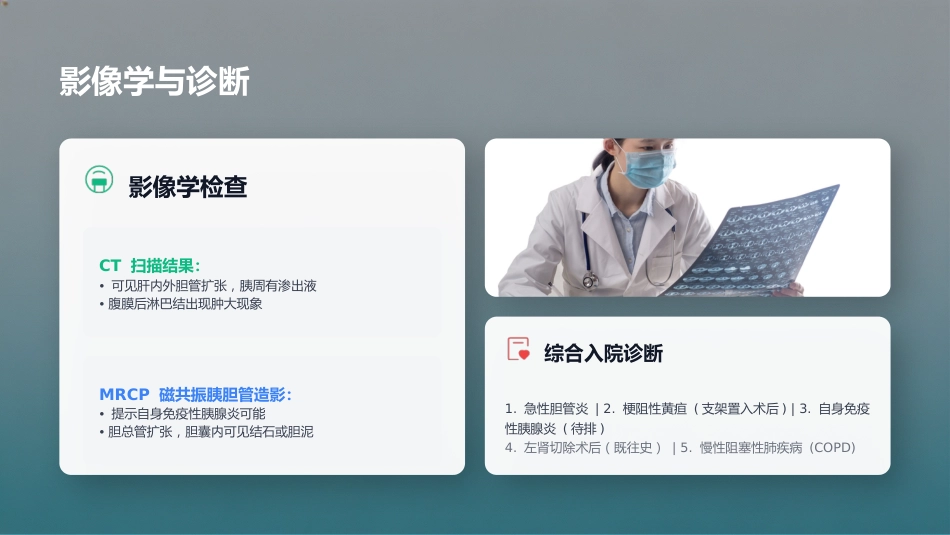 ERAS理念下急性胆管炎患者护理个案汇报_第8页