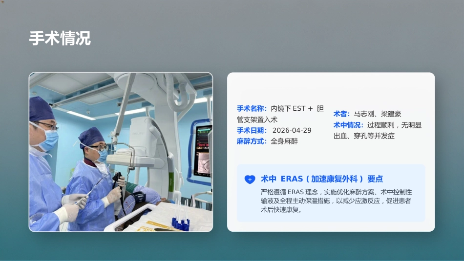 ERAS理念下急性胆管炎患者护理个案汇报_第9页