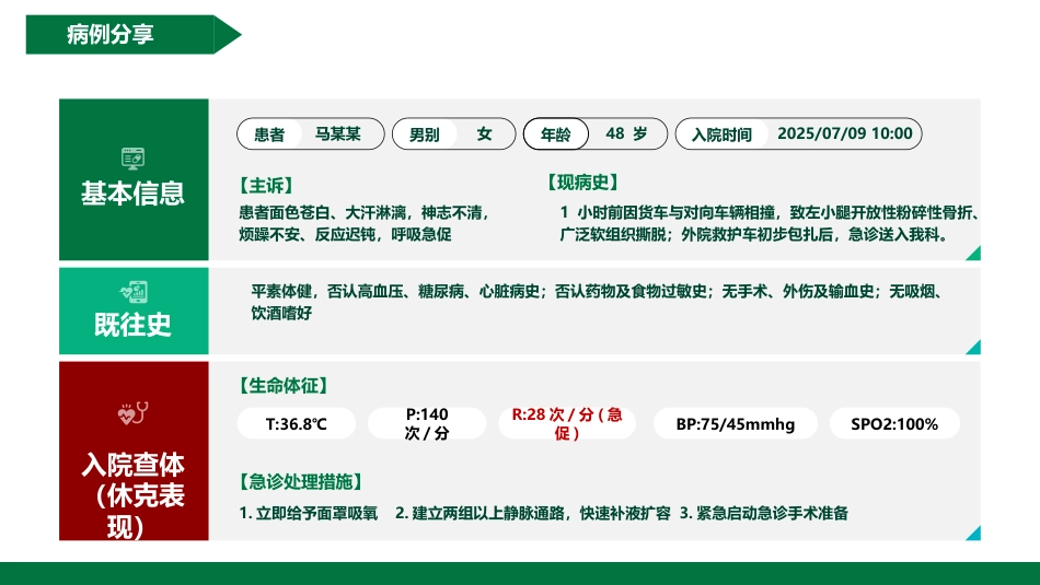 各类休克知识最全手册（急救护理）_第3页