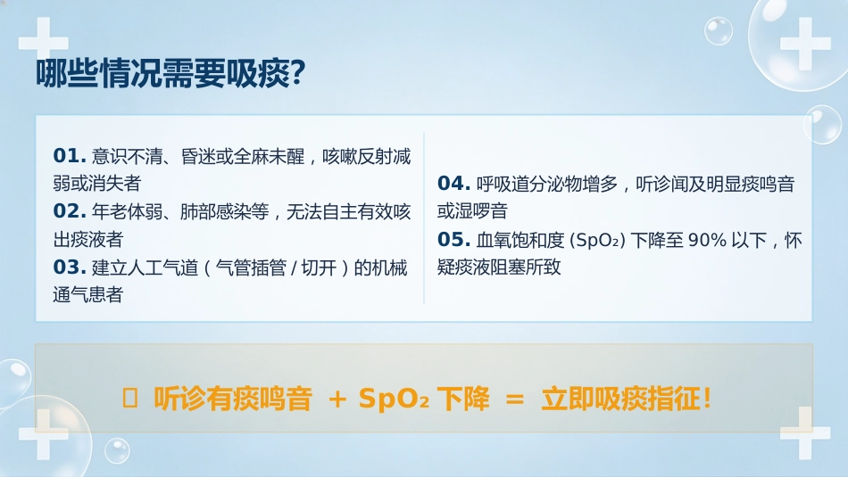 经鼻_口腔吸痰操作规范_第13页