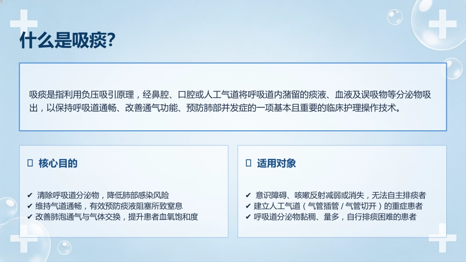 经鼻_口腔吸痰操作规范_第7页