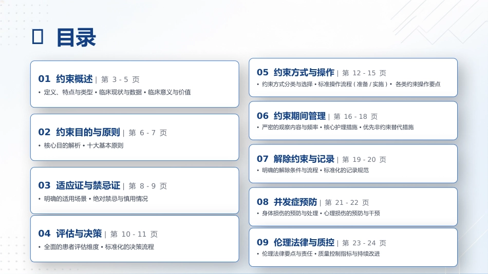 保护性约束临床应用规范_第2页
