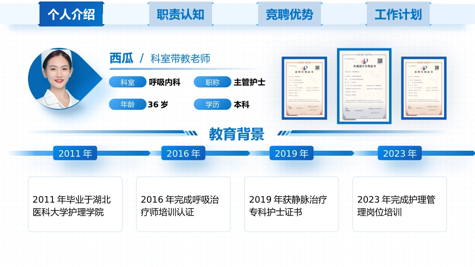 护理总带教竞选_第3页