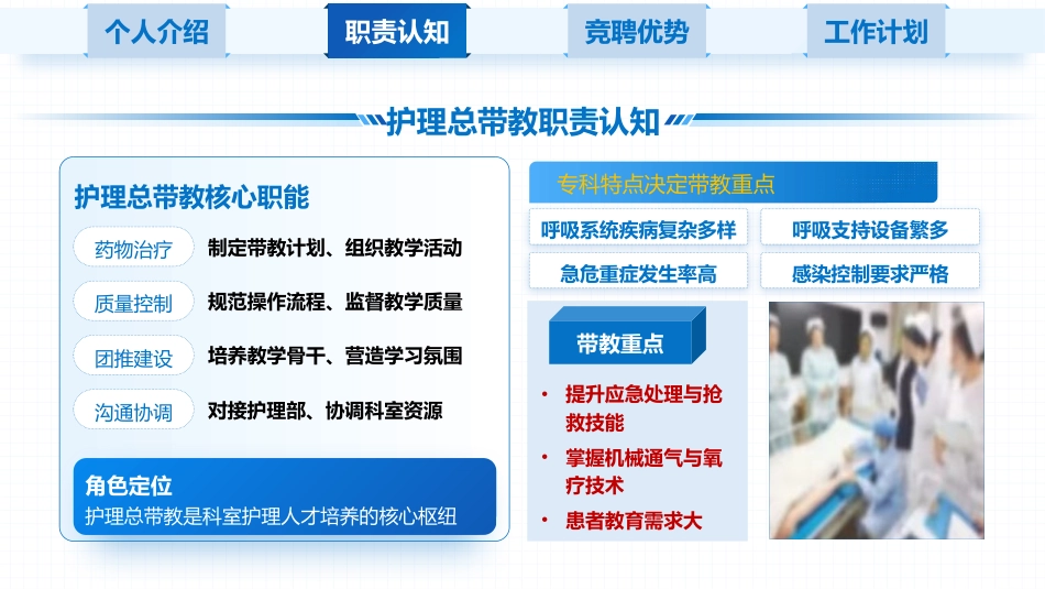 护理总带教竞选_第5页