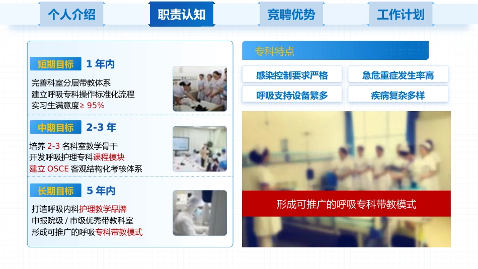 护理总带教竞选_第6页