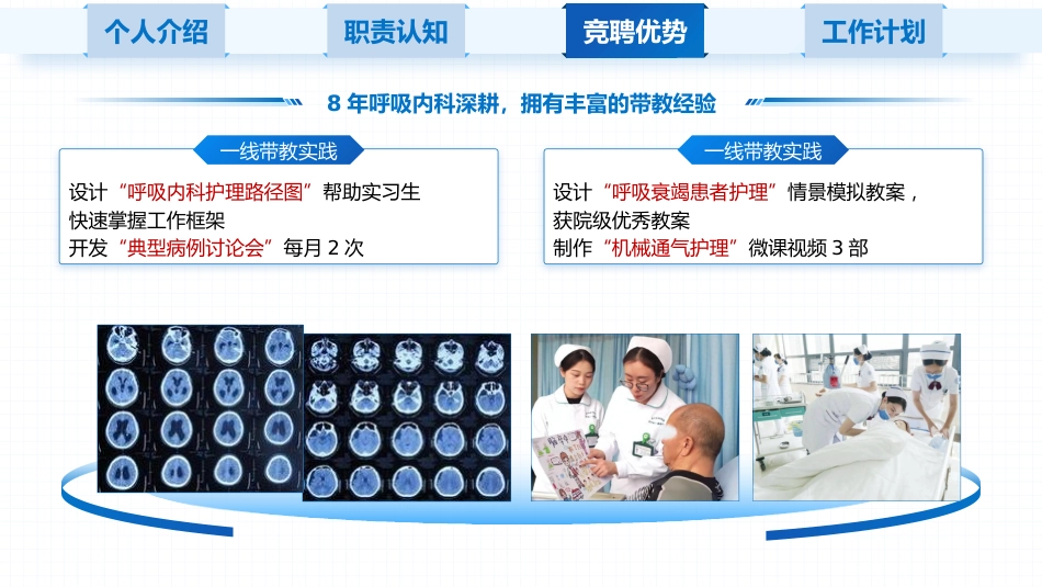 护理总带教竞选_第7页