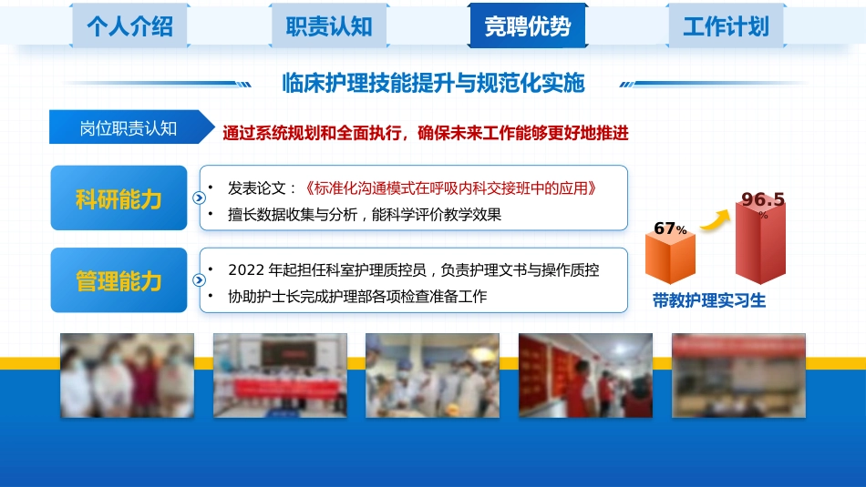 护理总带教竞选_第8页