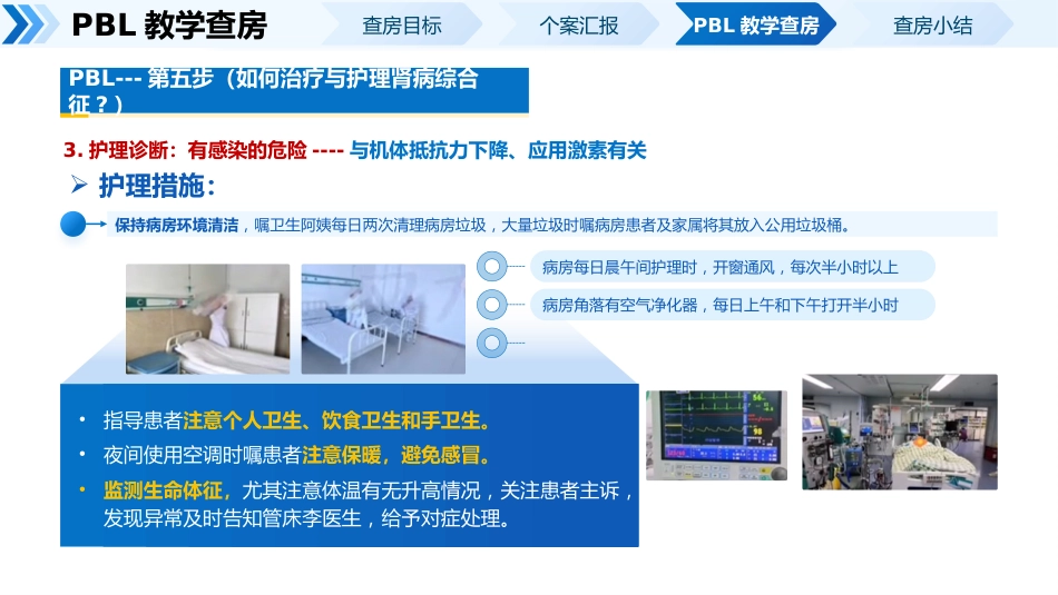 一例肾病综合症PBL护理教学查房_第15页