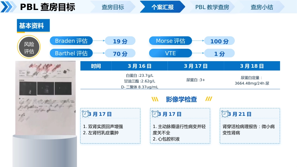 一例肾病综合症PBL护理教学查房_第5页