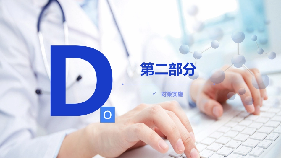 护理PDCA循环品管圈案例汇报_第11页