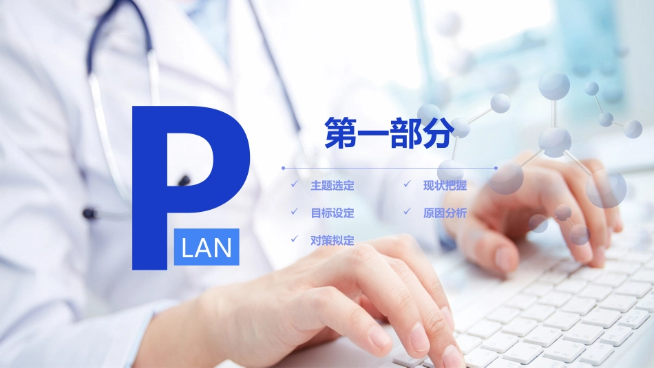 护理PDCA循环品管圈案例汇报_第3页