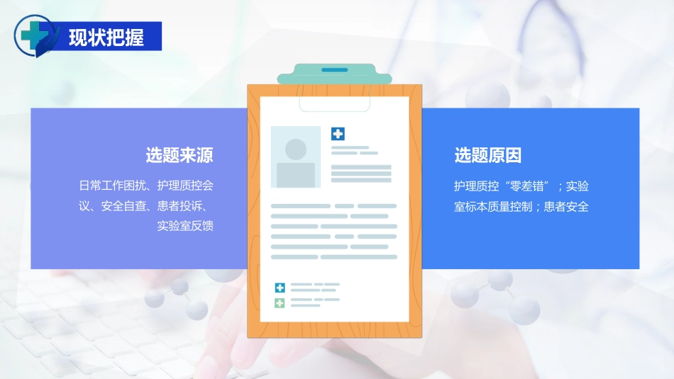 护理PDCA循环品管圈案例汇报_第4页