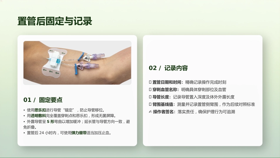 PICC导管护理全程管理_第11页