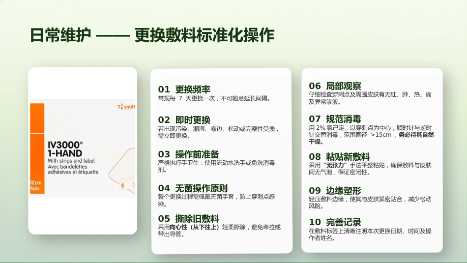 PICC导管护理全程管理_第12页