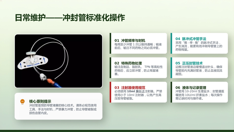 PICC导管护理全程管理_第13页