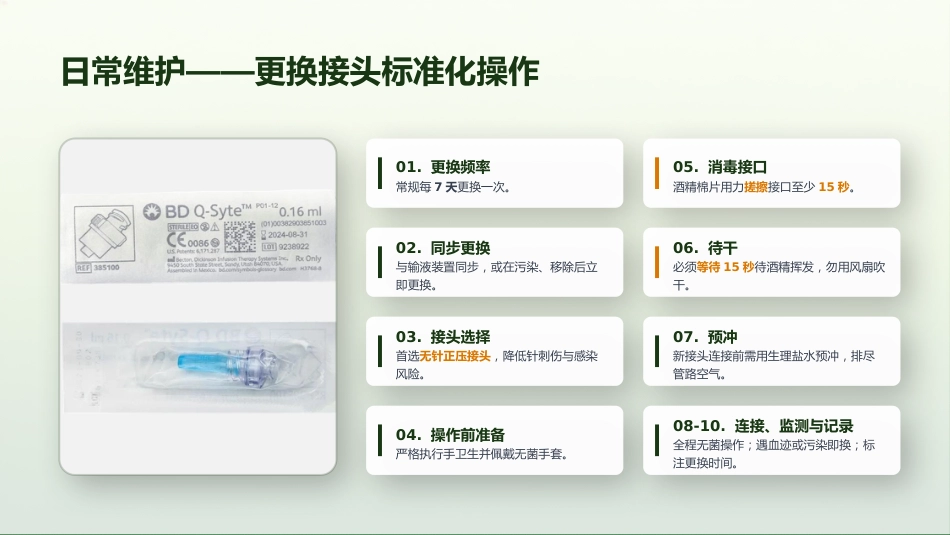 PICC导管护理全程管理_第14页