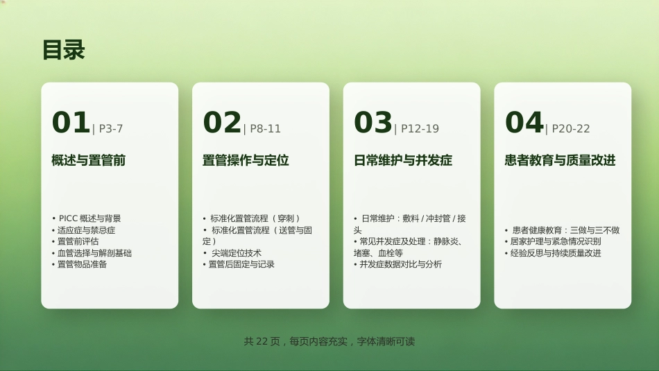 PICC导管护理全程管理_第2页