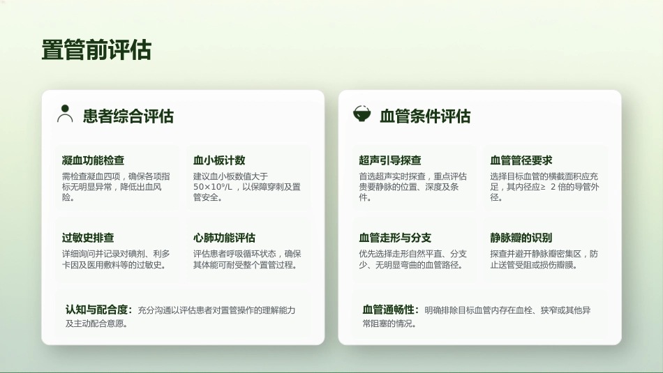 PICC导管护理全程管理_第5页