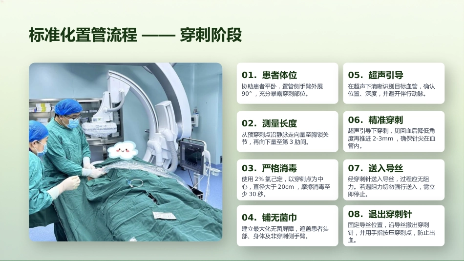 PICC导管护理全程管理_第8页