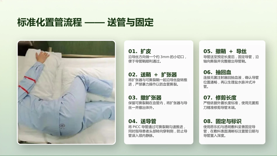 PICC导管护理全程管理_第9页