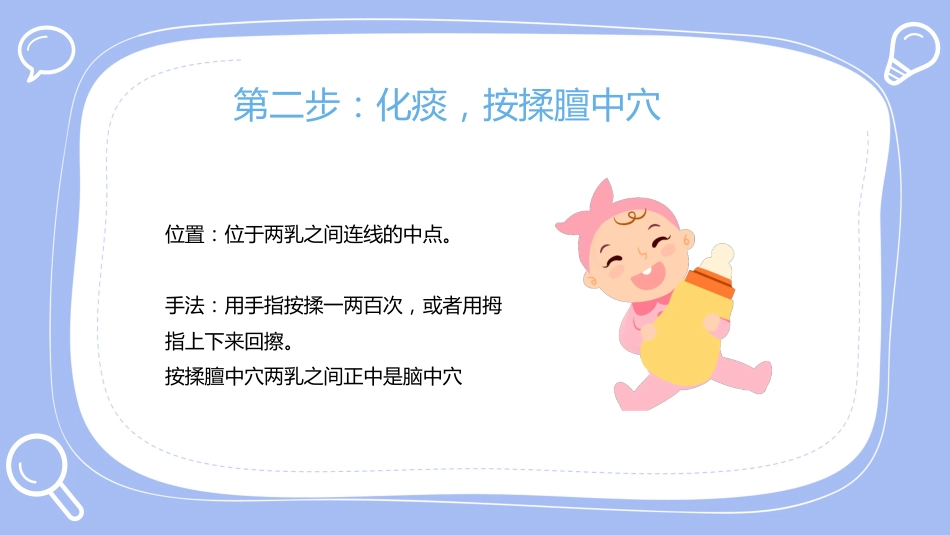 常见病的小儿推拿手法培训_第10页