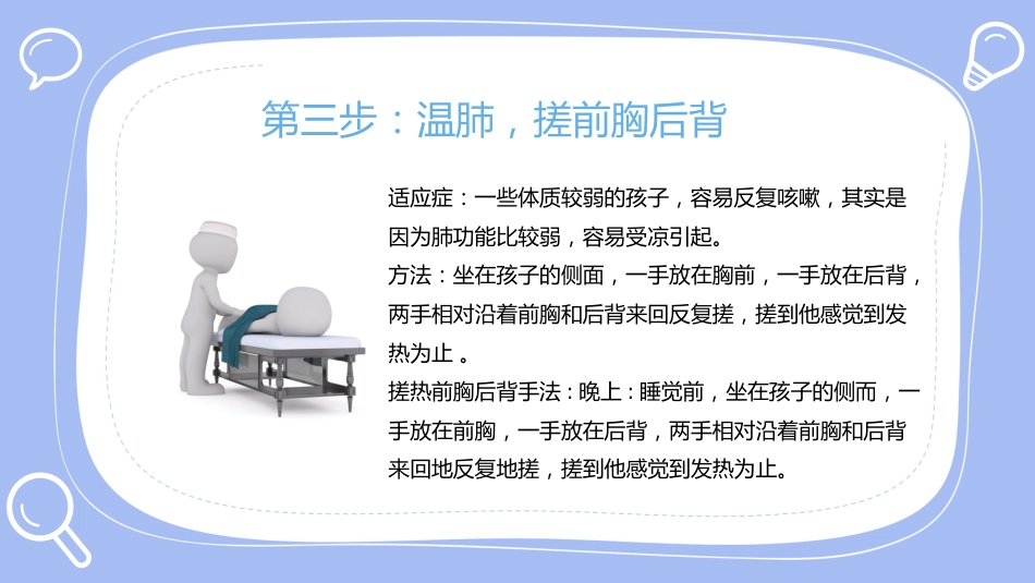 常见病的小儿推拿手法培训_第11页