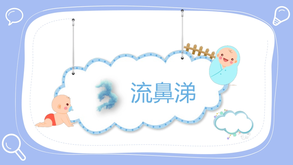 常见病的小儿推拿手法培训_第12页