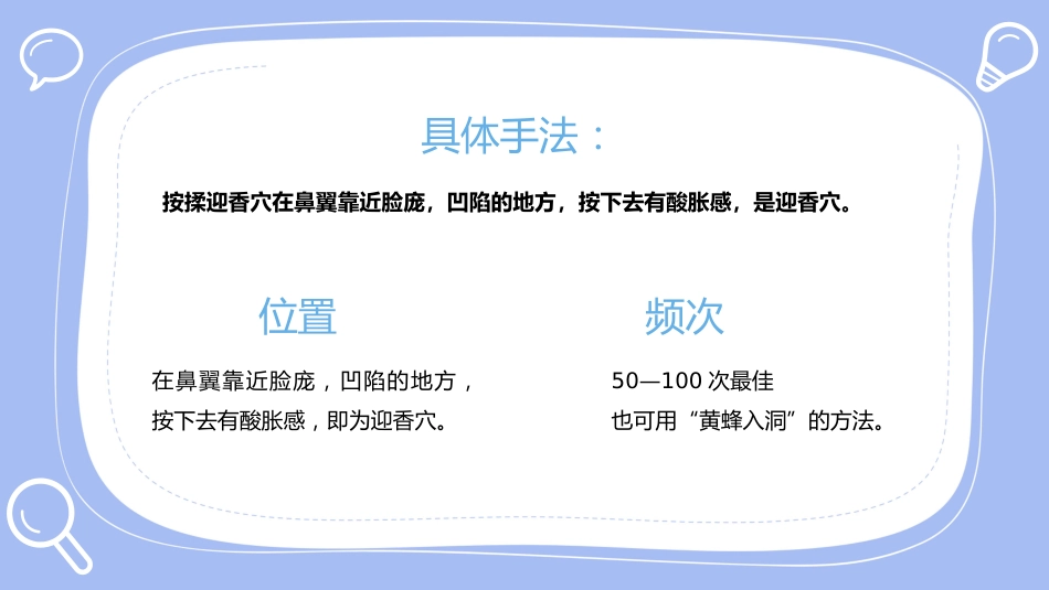 常见病的小儿推拿手法培训_第13页