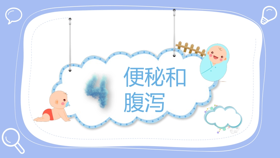 常见病的小儿推拿手法培训_第14页