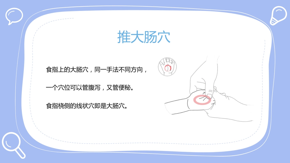 常见病的小儿推拿手法培训_第15页