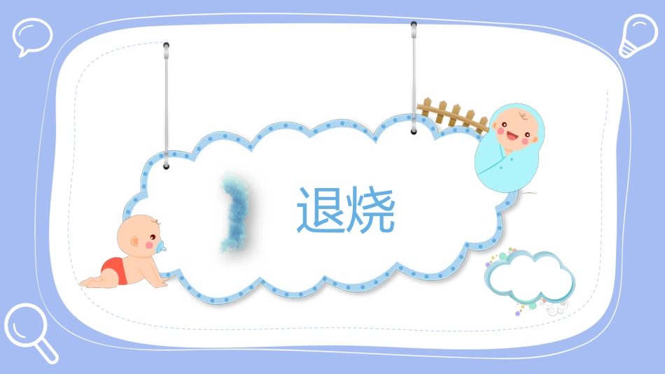 常见病的小儿推拿手法培训_第3页