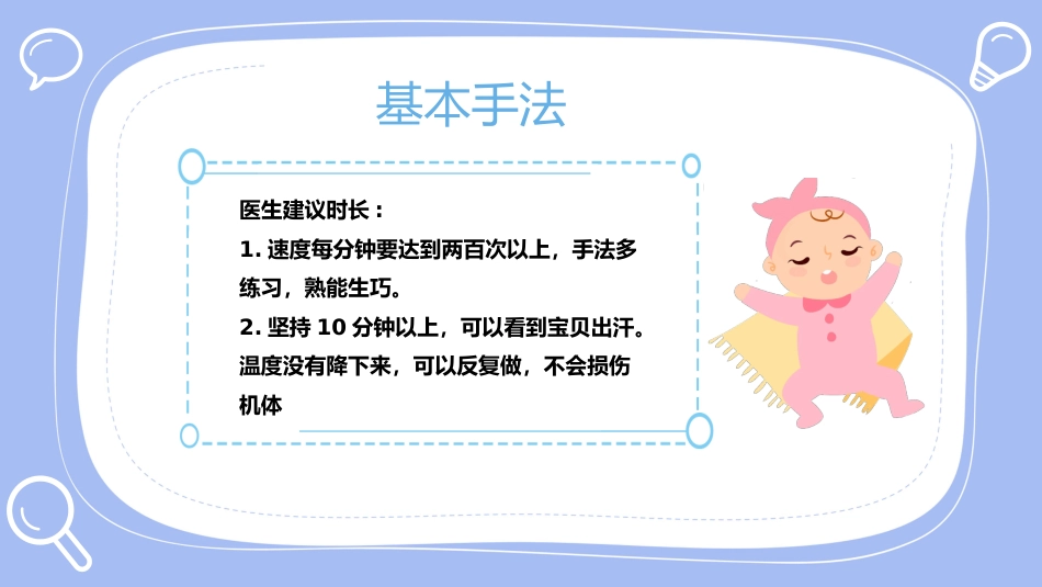 常见病的小儿推拿手法培训_第4页
