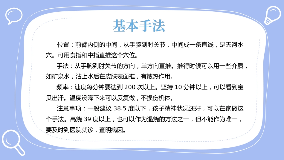 常见病的小儿推拿手法培训_第5页