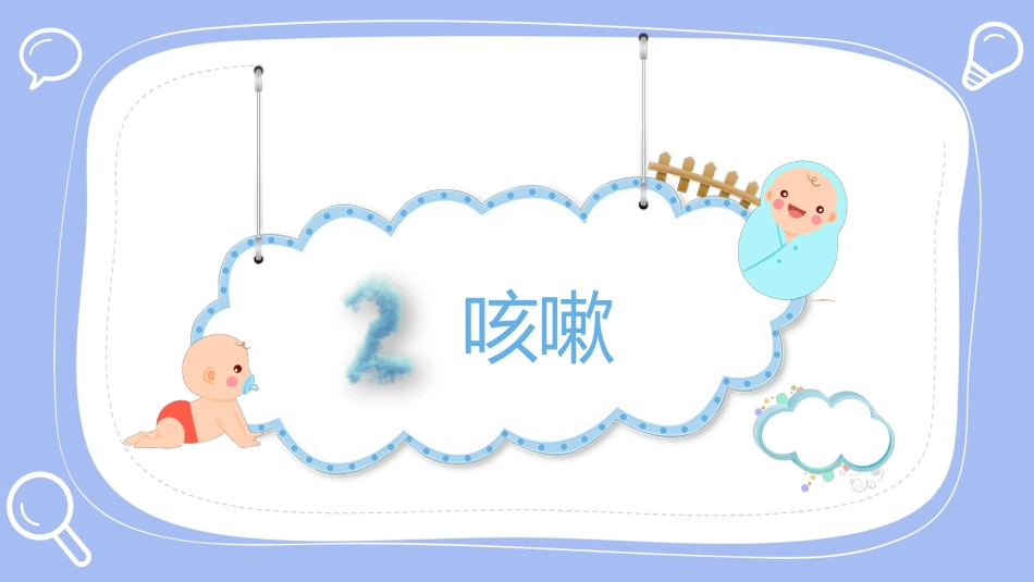 常见病的小儿推拿手法培训_第6页