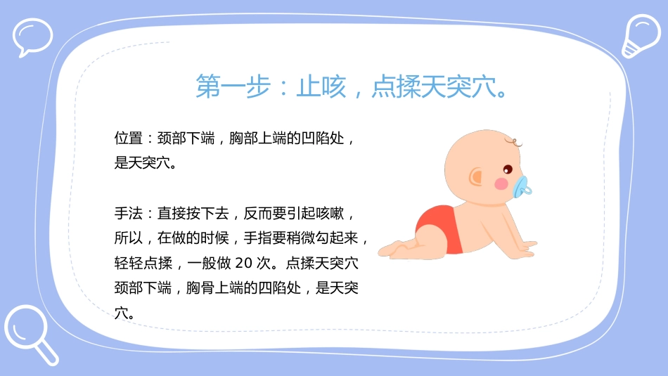 常见病的小儿推拿手法培训_第8页