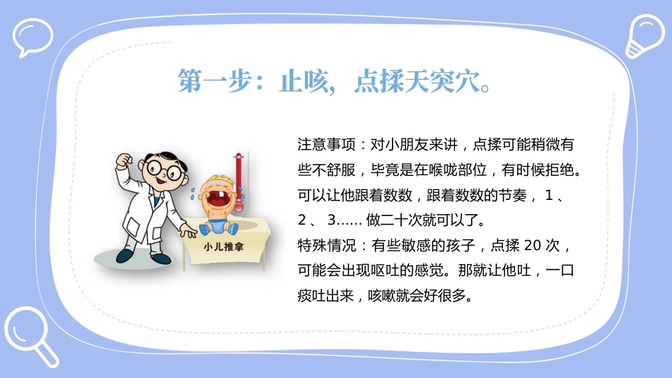 常见病的小儿推拿手法培训_第9页