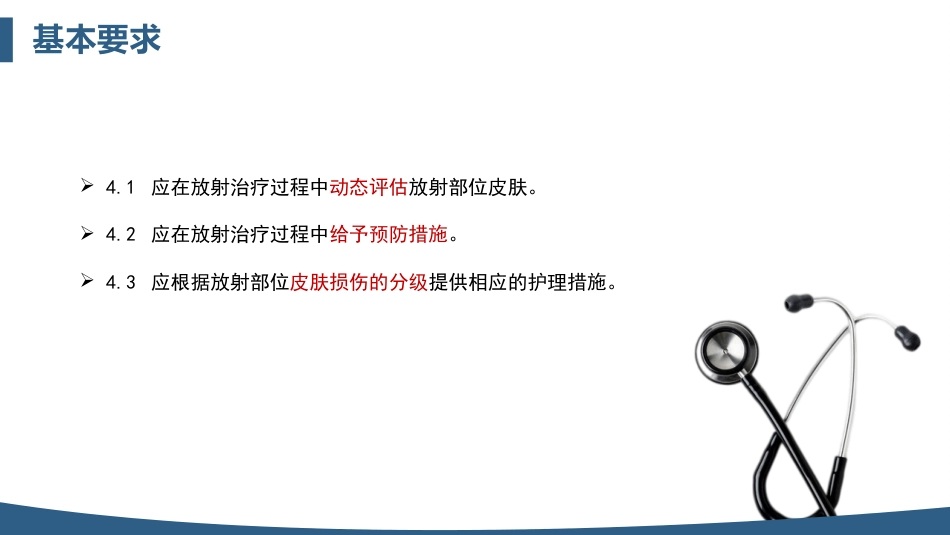 放射性皮肤损伤的护理中华护理学会团体标准_第11页